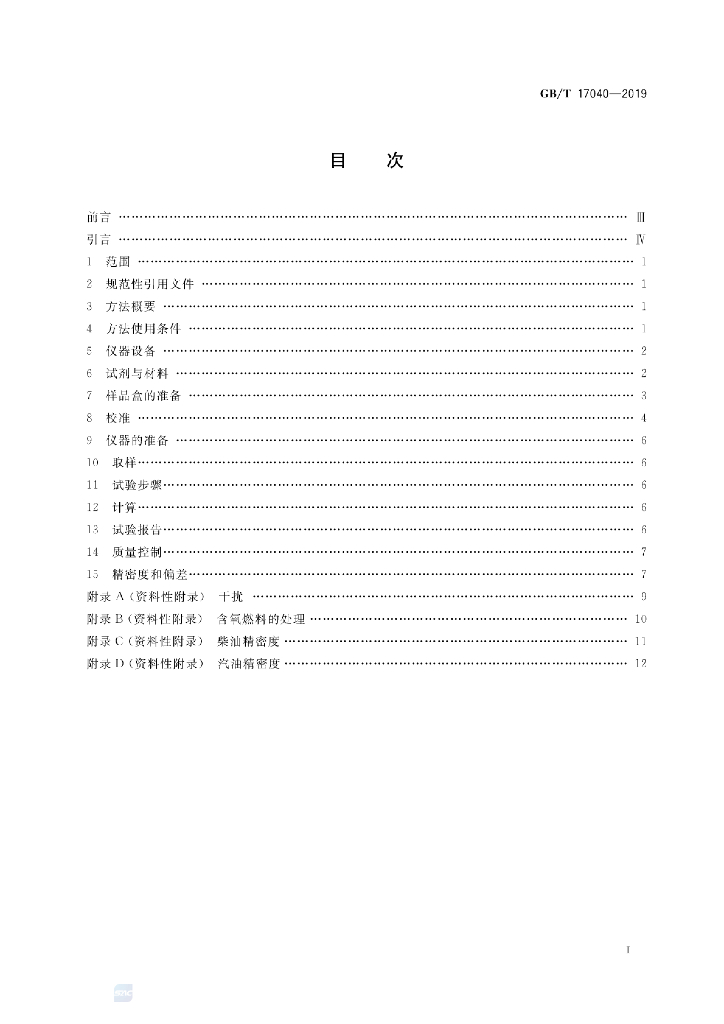 GB/T 17040-2019 标准预览