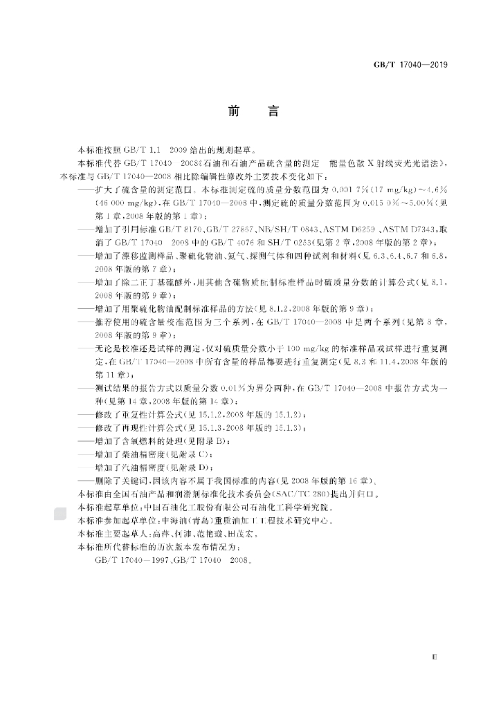 GB/T 17040-2019 标准预览