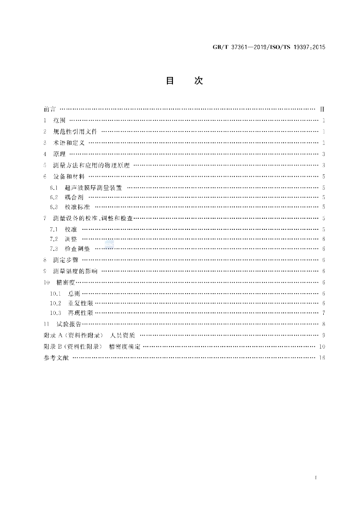 GB/T 37361-2019 标准预览