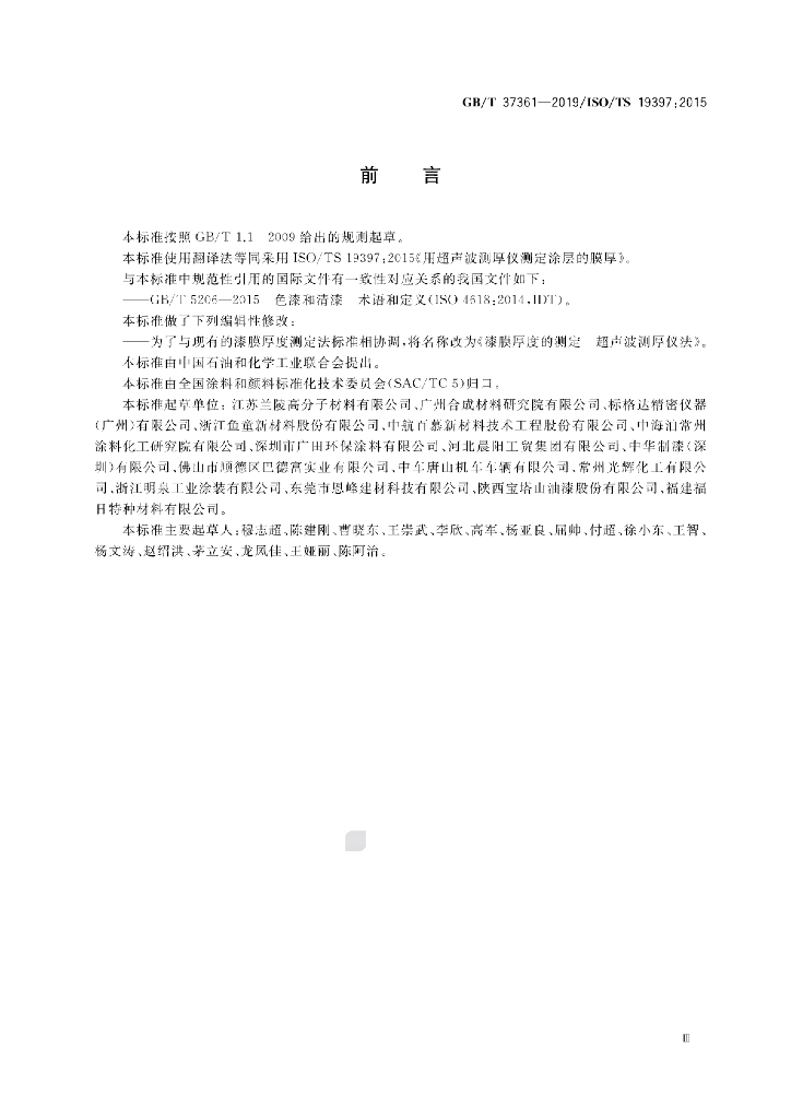 GB/T 37361-2019 标准预览