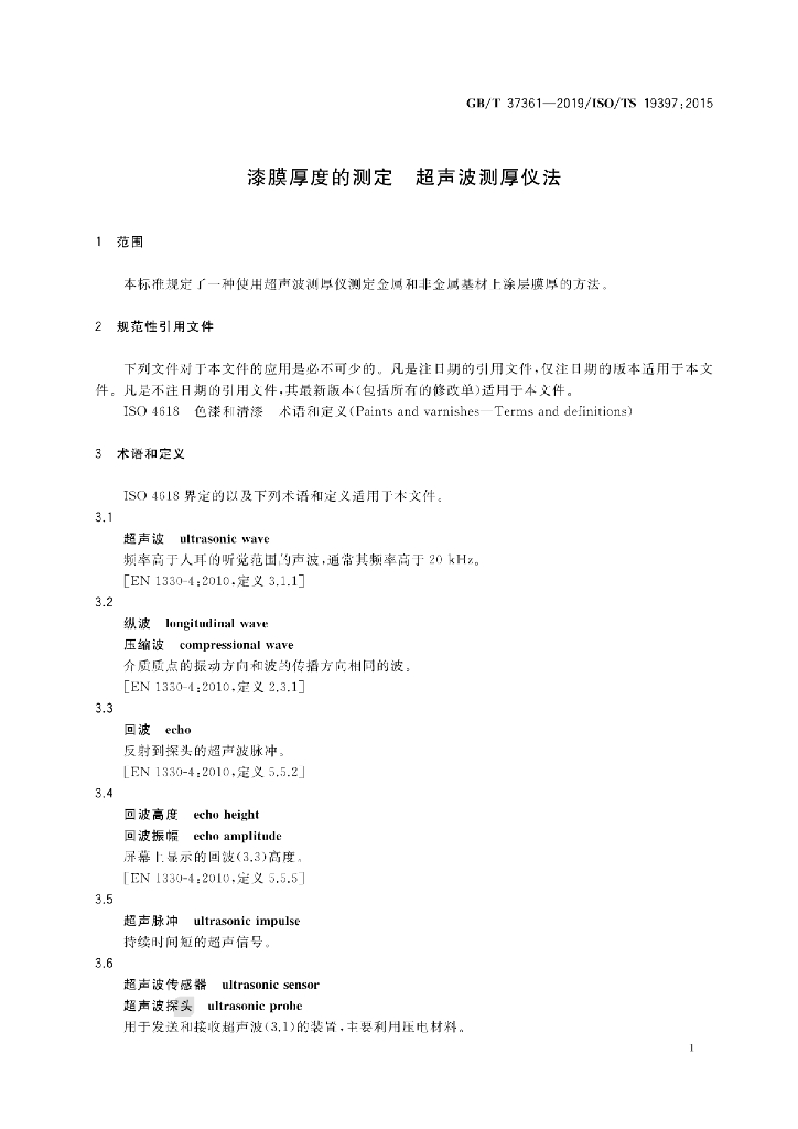 GB/T 37361-2019 标准预览
