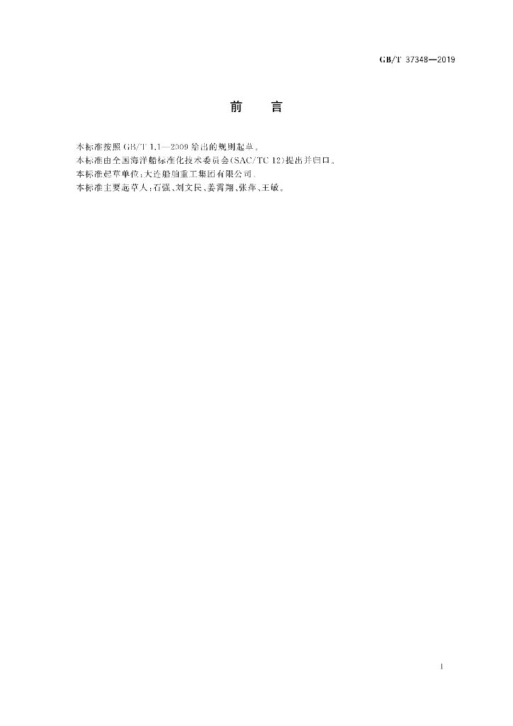 GB/T 37348-2019 标准预览