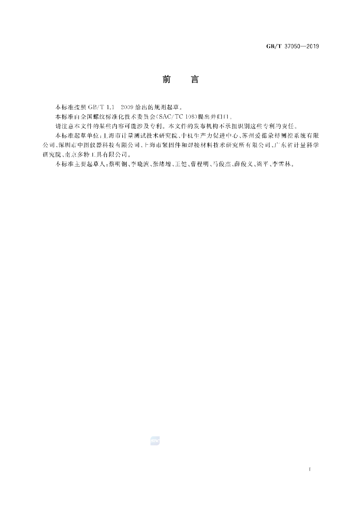GB/T 37050-2019 标准预览
