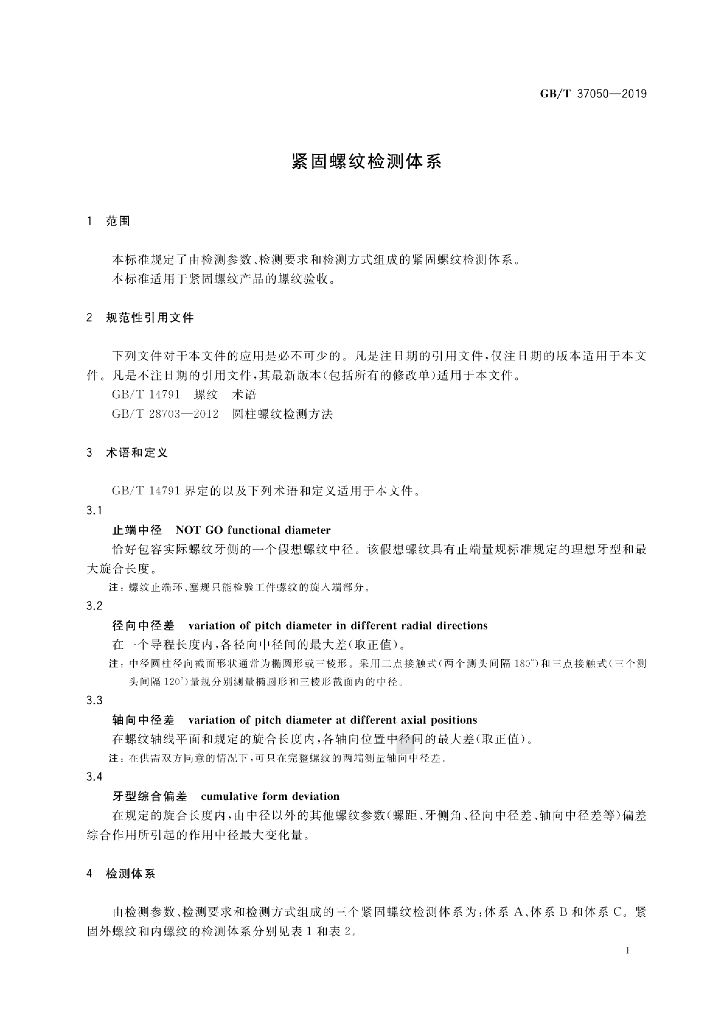 GB/T 37050-2019 标准预览