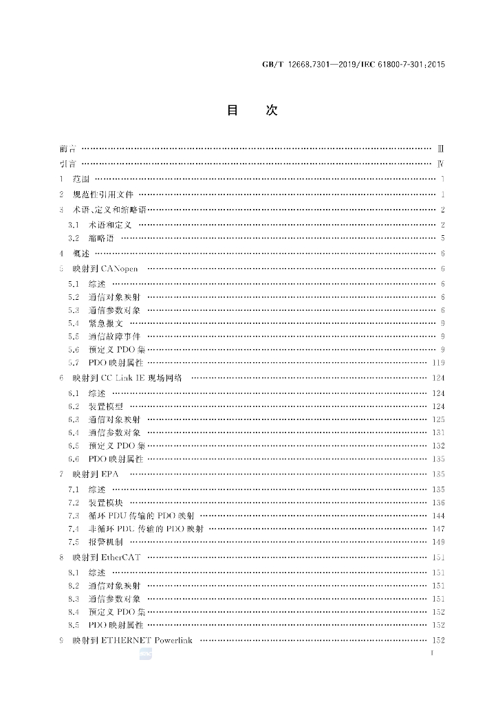 GB/T 12668.7301-2019 标准预览