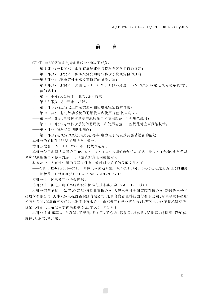 GB/T 12668.7301-2019 标准预览