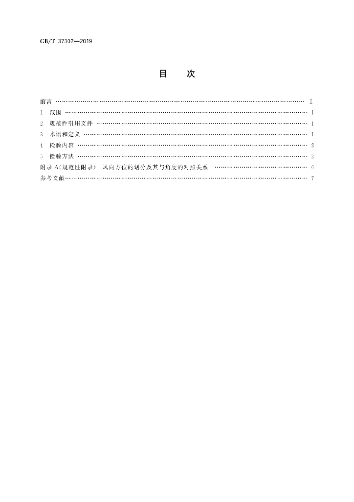 GB/T 37302-2019 标准预览