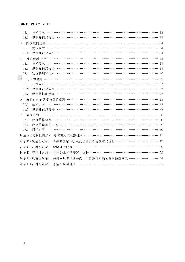 GB/T 14914.2-2019 标准预览