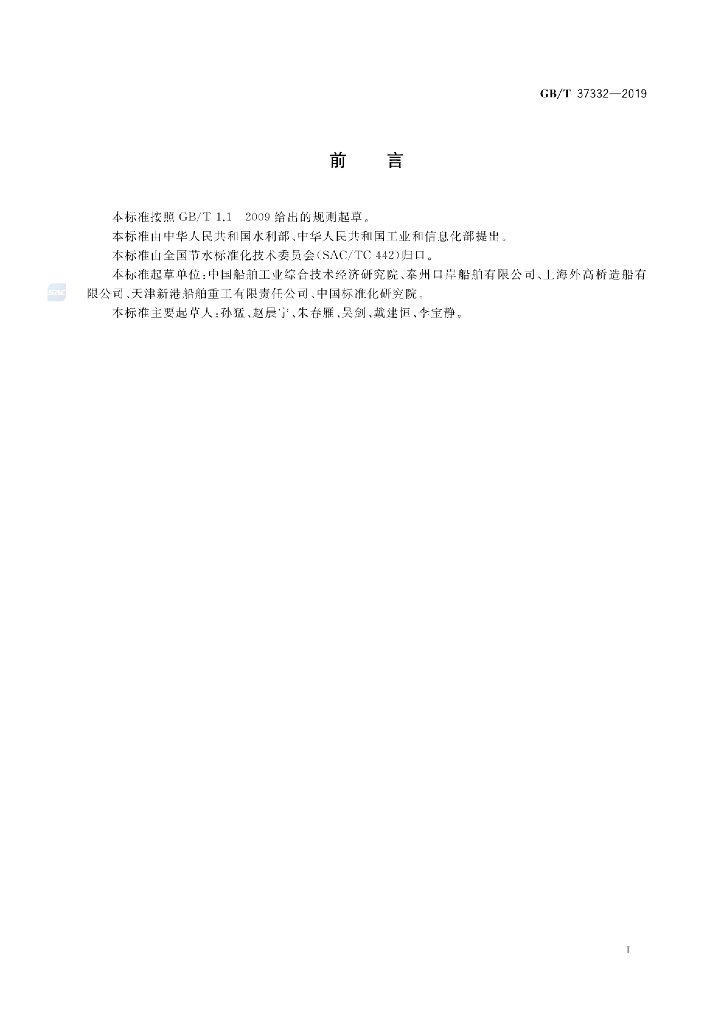 GB/T 37332-2019 标准预览