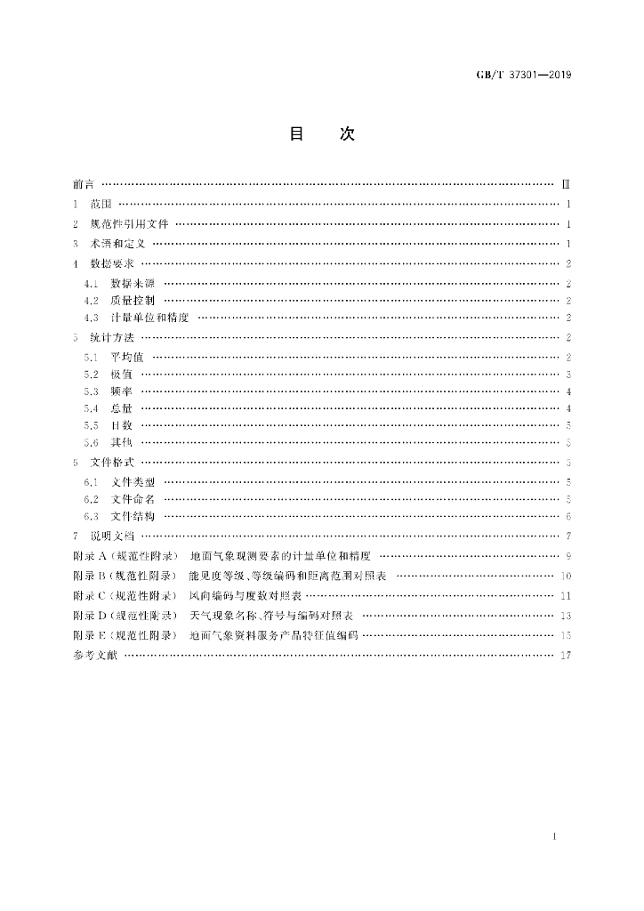 GB/T 37301-2019 标准预览