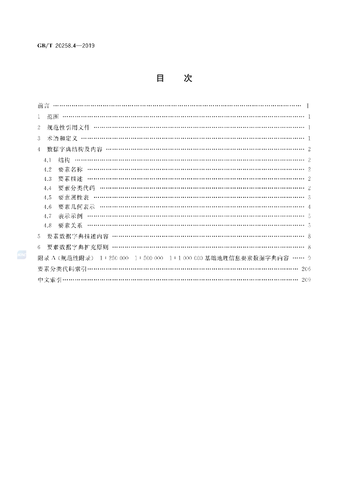 GB/T 20258.4-2019 标准预览