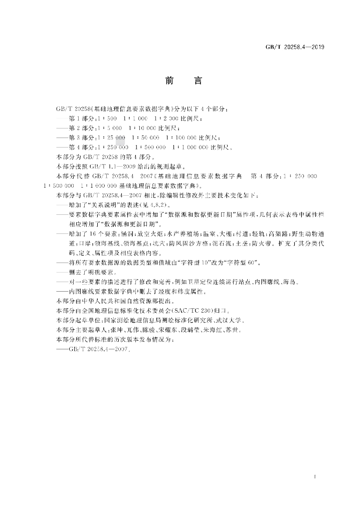 GB/T 20258.4-2019 标准预览