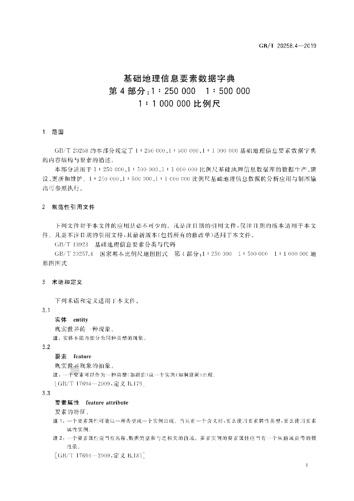 GB/T 20258.4-2019 标准预览
