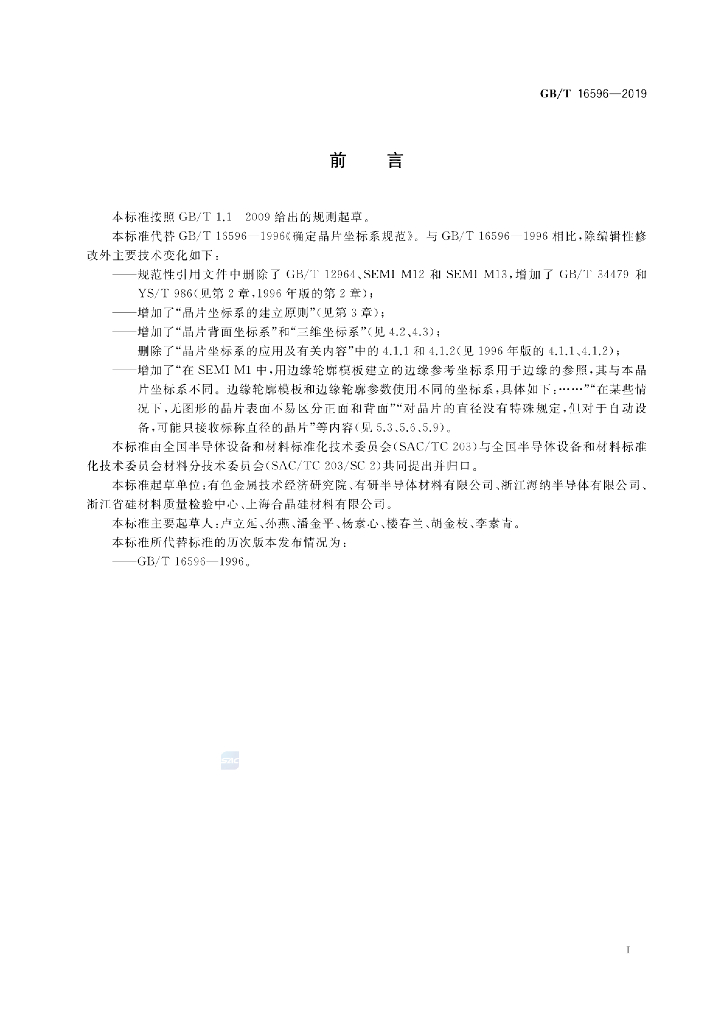 GB/T 16596-2019 标准预览