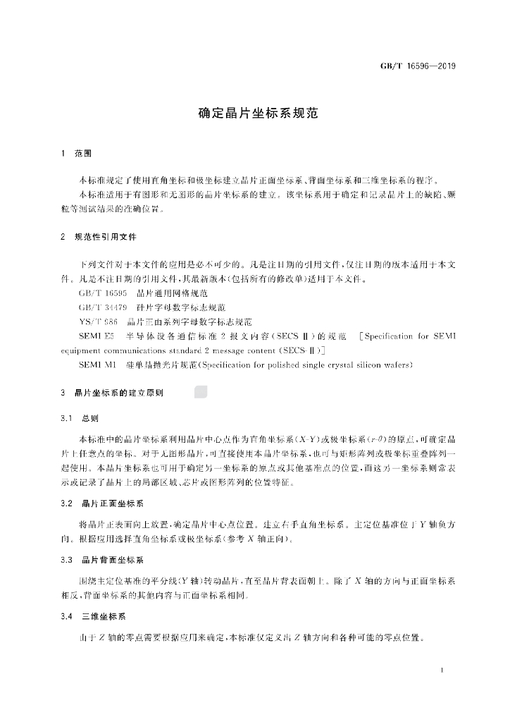 GB/T 16596-2019 标准预览