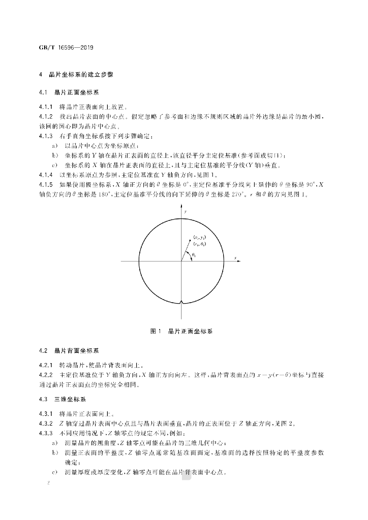 GB/T 16596-2019 标准预览