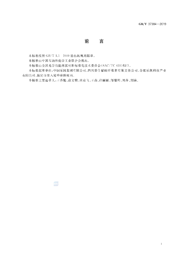 GB/T 37384-2019 标准预览