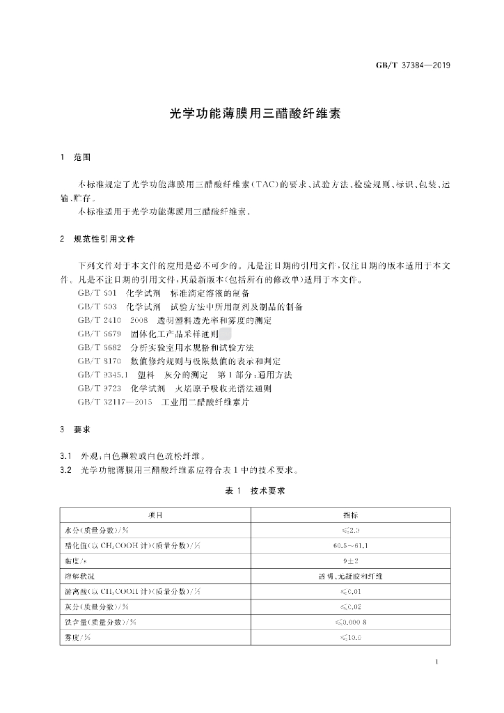 GB/T 37384-2019 标准预览