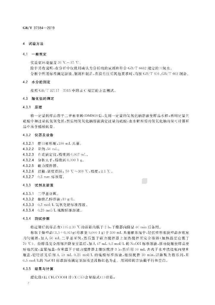 GB/T 37384-2019 标准预览