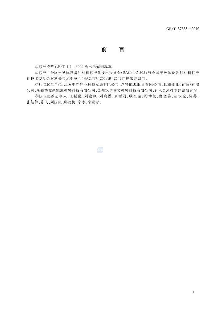 GB/T 37385-2019 标准预览