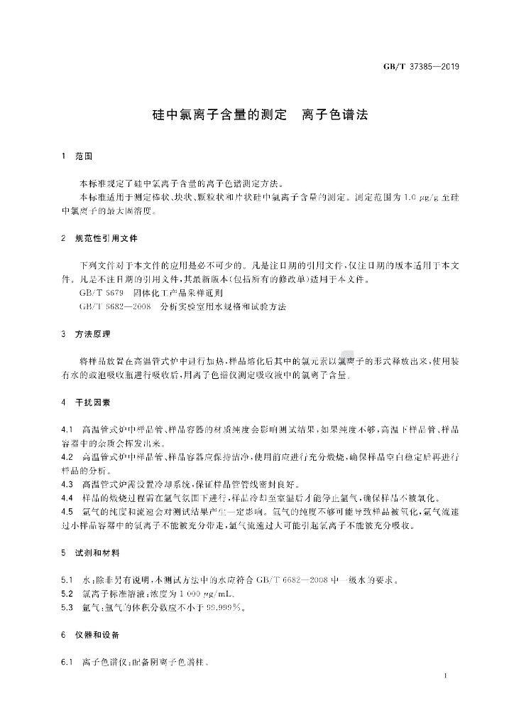 GB/T 37385-2019 标准预览