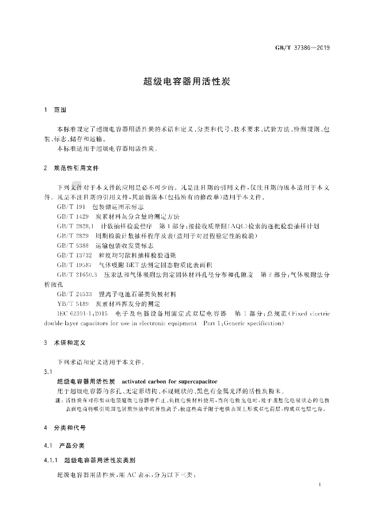 GB/T 37386-2019 标准预览