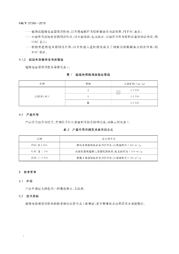 GB/T 37386-2019 标准预览