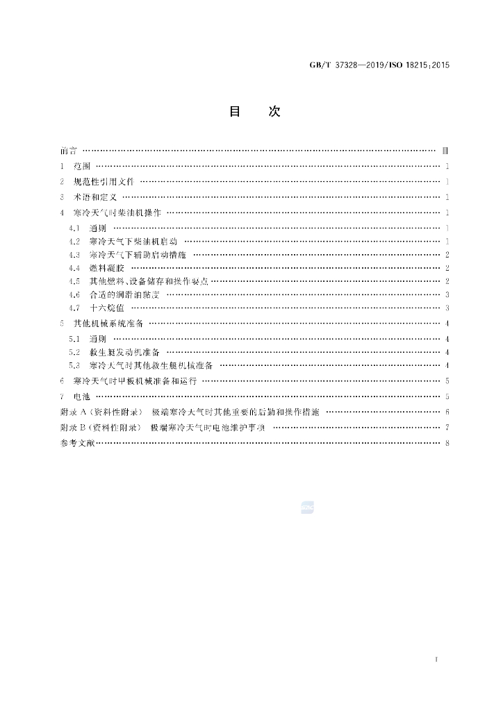 GB/T 37328-2019 标准预览