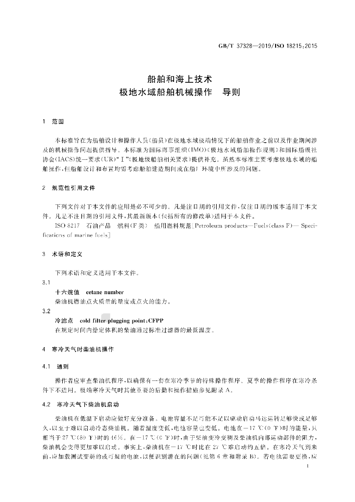 GB/T 37328-2019 标准预览