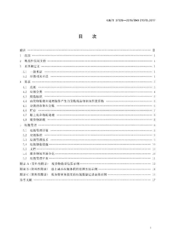 GB/T 37326-2019 标准预览