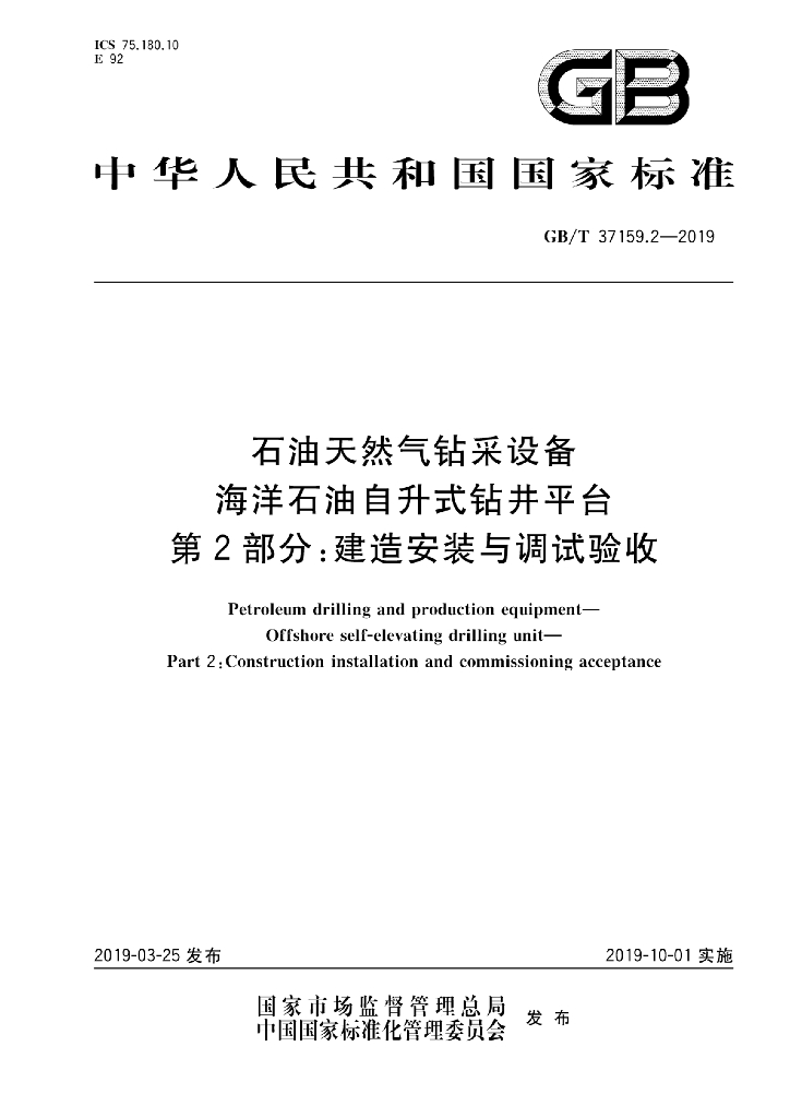 GB/T 37159.2-2019 标准预览