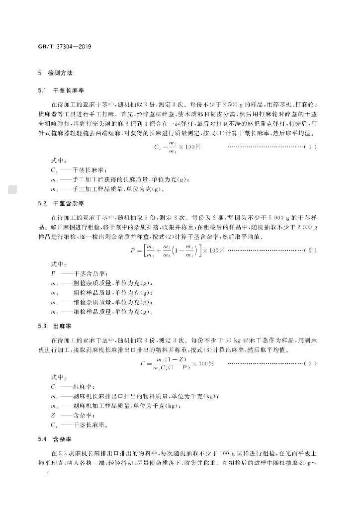 GB/T 37304-2019 标准预览