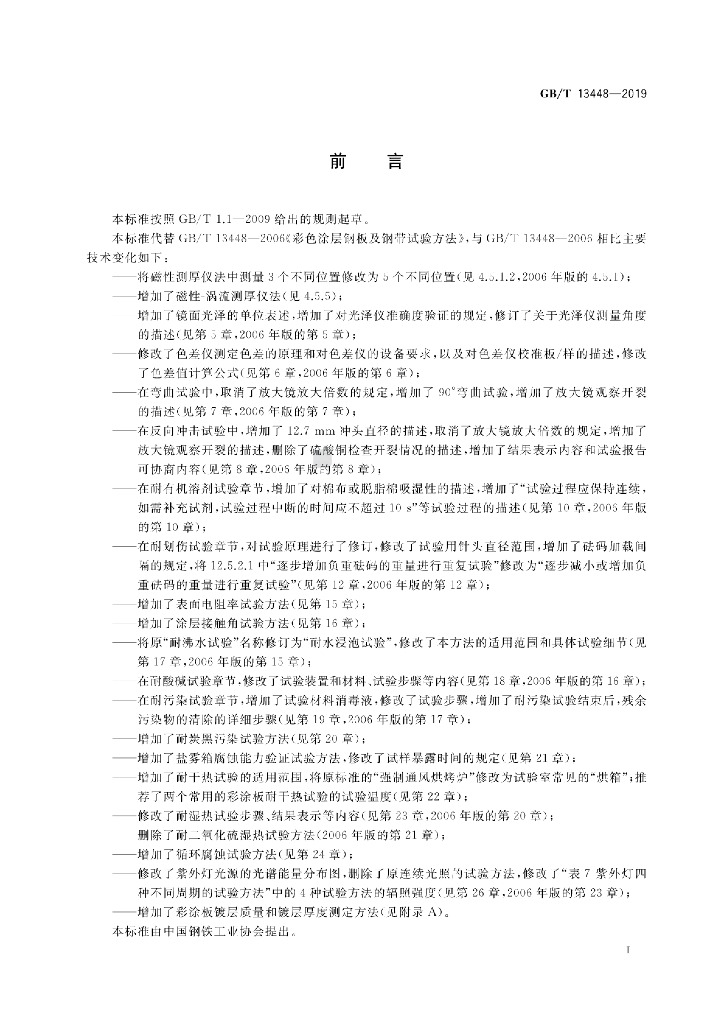 GB/T 13448-2019 标准预览