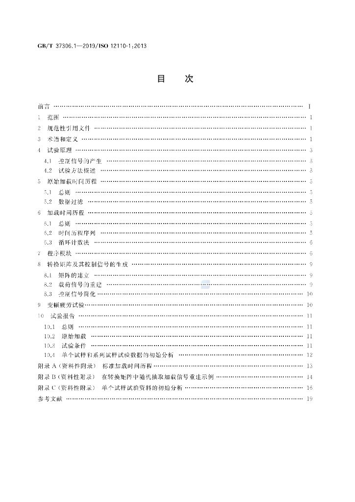 GB/T 37306.1-2019 标准预览