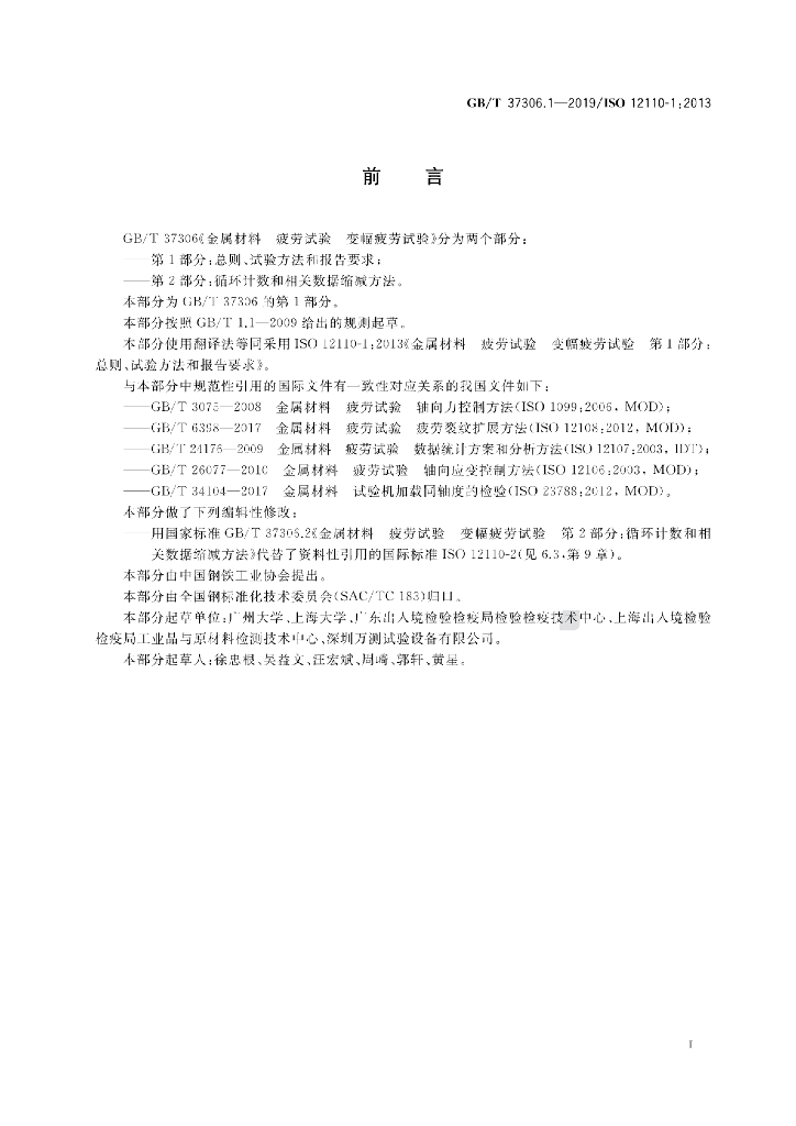 GB/T 37306.1-2019 标准预览