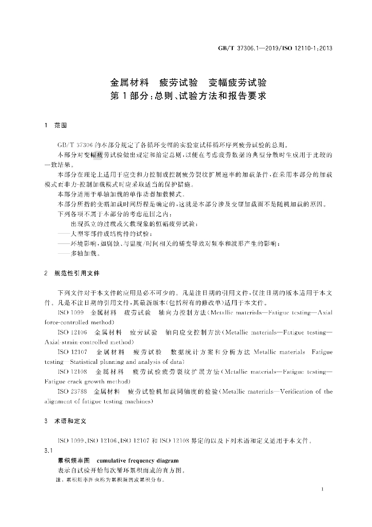 GB/T 37306.1-2019 标准预览
