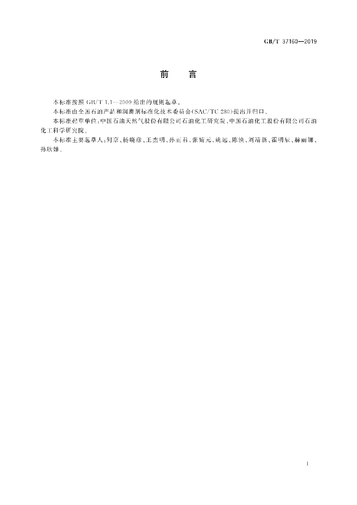 GB/T 37160-2019 标准预览