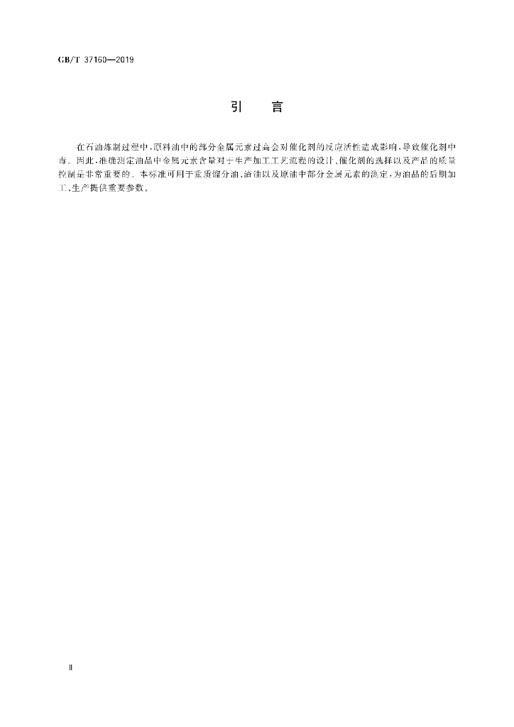 GB/T 37160-2019 标准预览