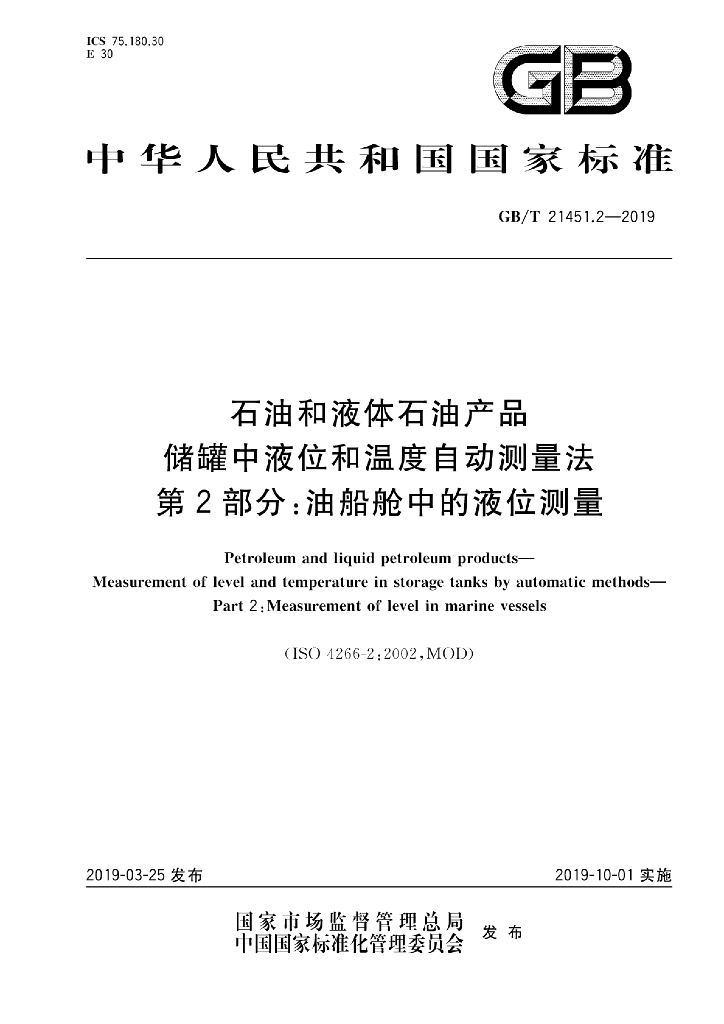 GB/T 21451.2-2019 标准预览