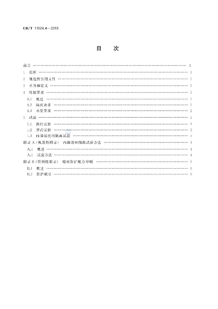 GB/T 11024.4-2019 标准预览