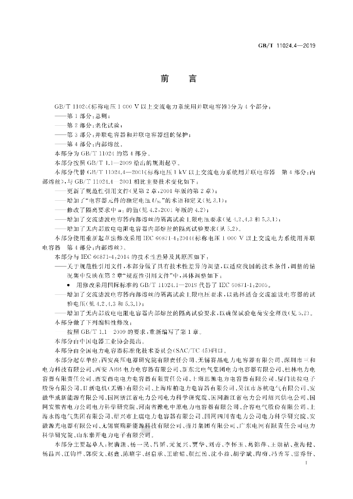 GB/T 11024.4-2019 标准预览