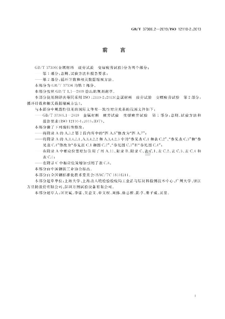 GB/T 37306.2-2019 标准预览