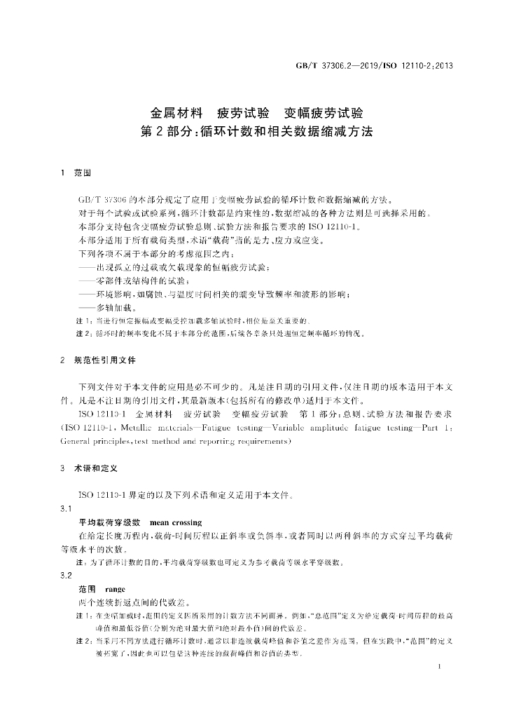GB/T 37306.2-2019 标准预览