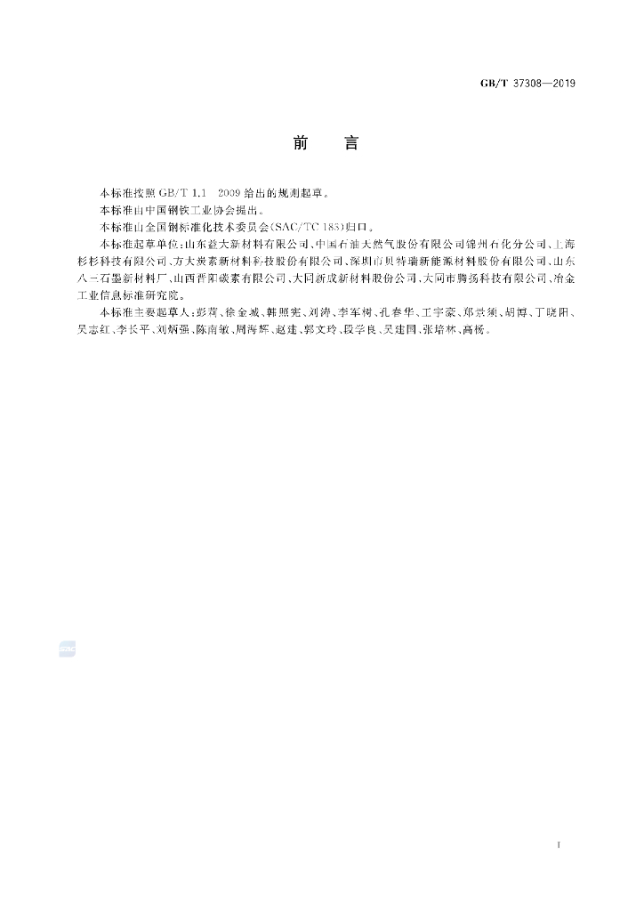GB/T 37308-2019 标准预览