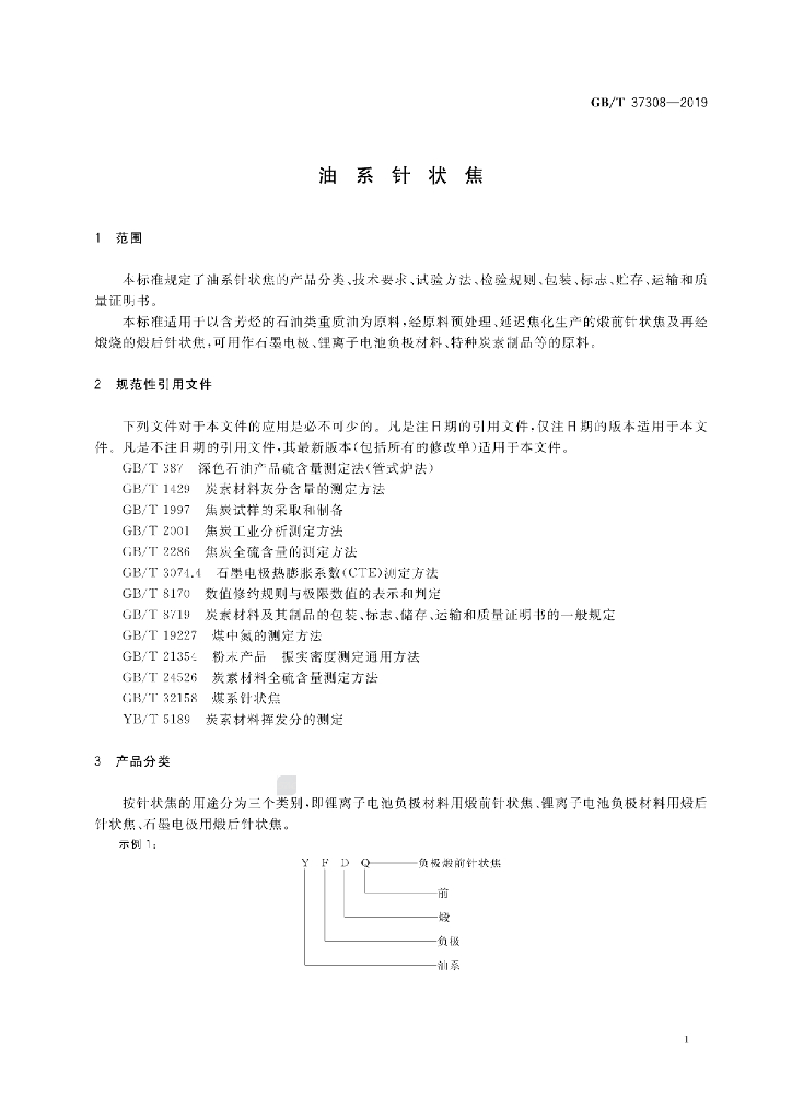 GB/T 37308-2019 标准预览