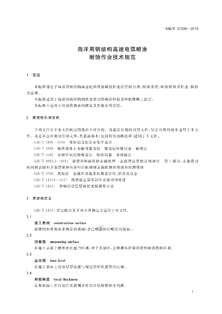 GB/T 37309-2019 标准预览