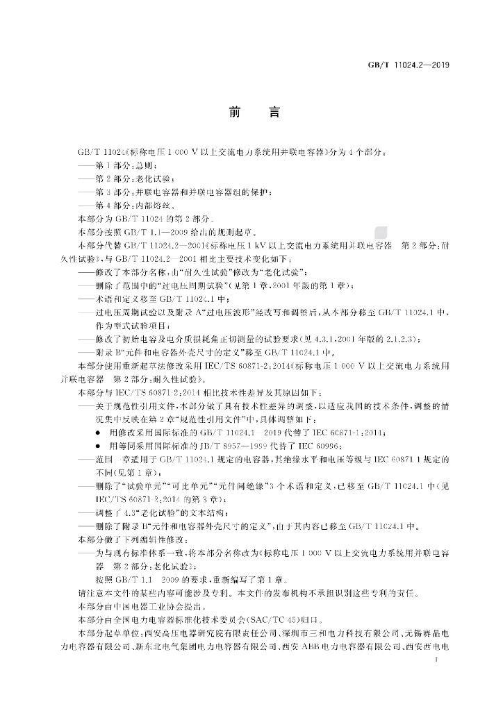 GB/T 11024.2-2019 标准预览