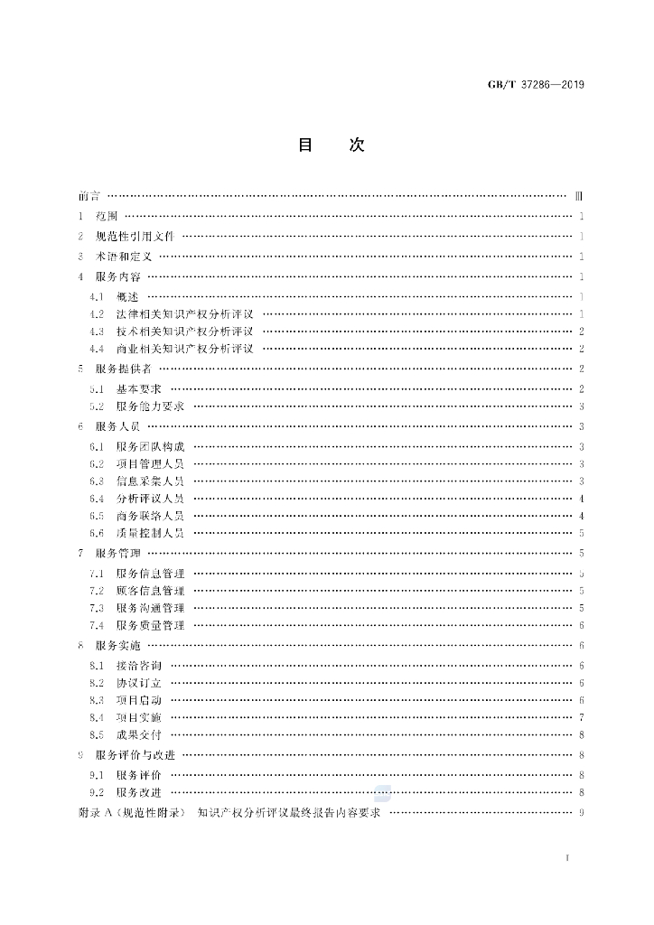 GB/T 37286-2019 标准预览
