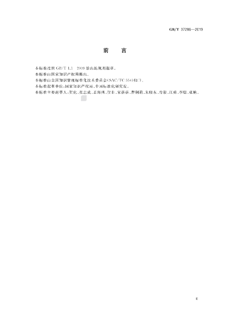 GB/T 37286-2019 标准预览