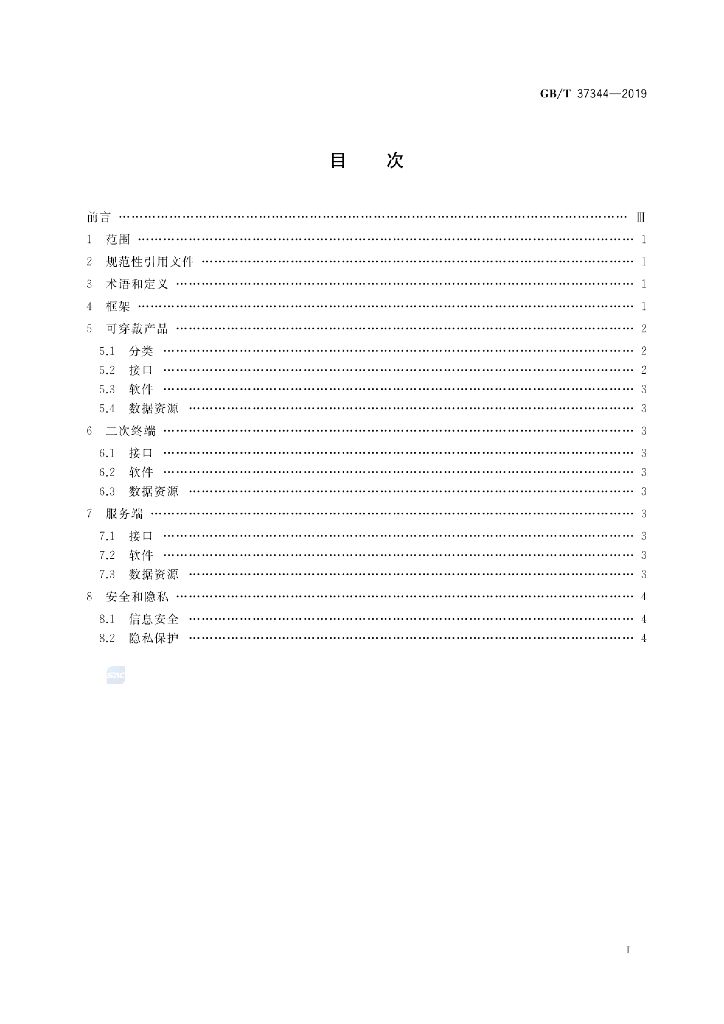 GB/T 37344-2019 标准预览